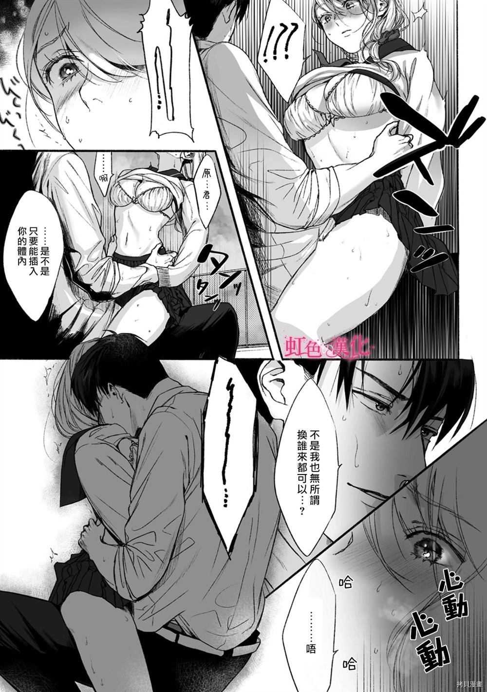 《恶德之芽》漫画最新章节第1话免费下拉式在线观看章节第【20】张图片