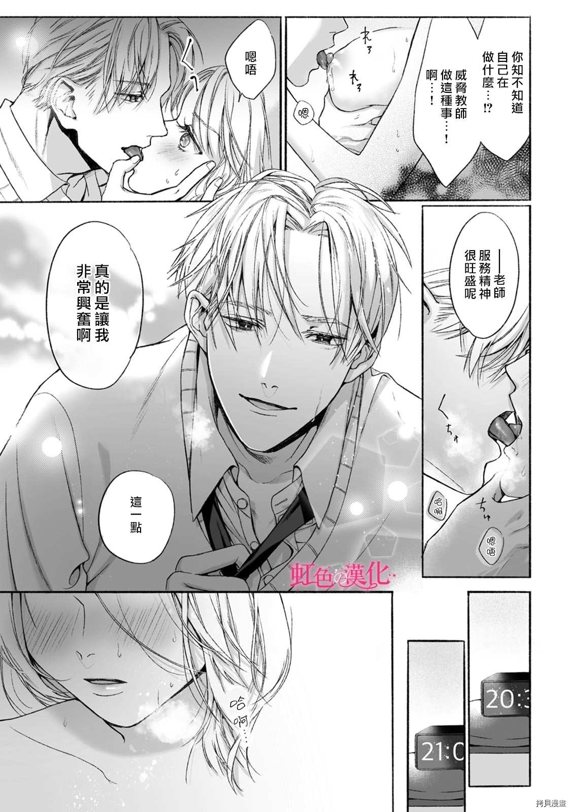 《恶德之芽》漫画最新章节第2话免费下拉式在线观看章节第【22】张图片