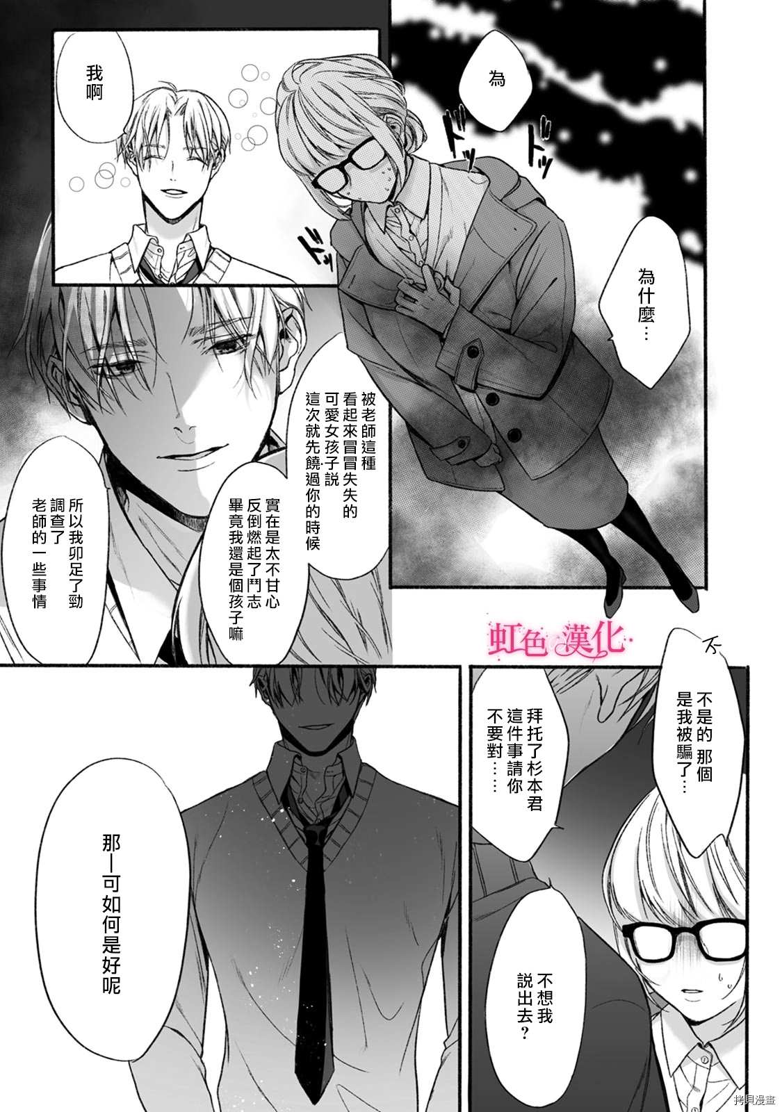 《恶德之芽》漫画最新章节第2话免费下拉式在线观看章节第【14】张图片