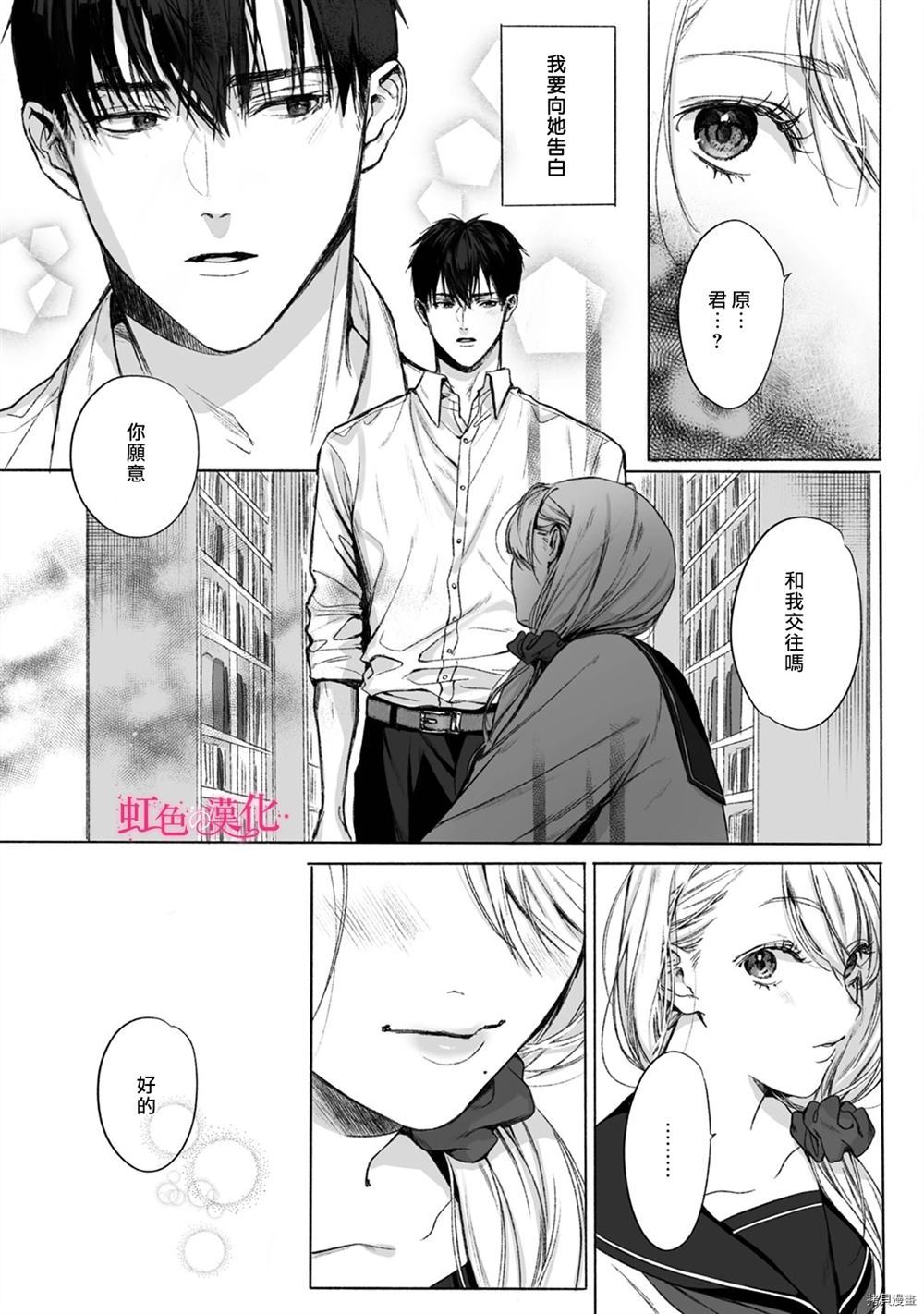 《恶德之芽》漫画最新章节第1话免费下拉式在线观看章节第【3】张图片