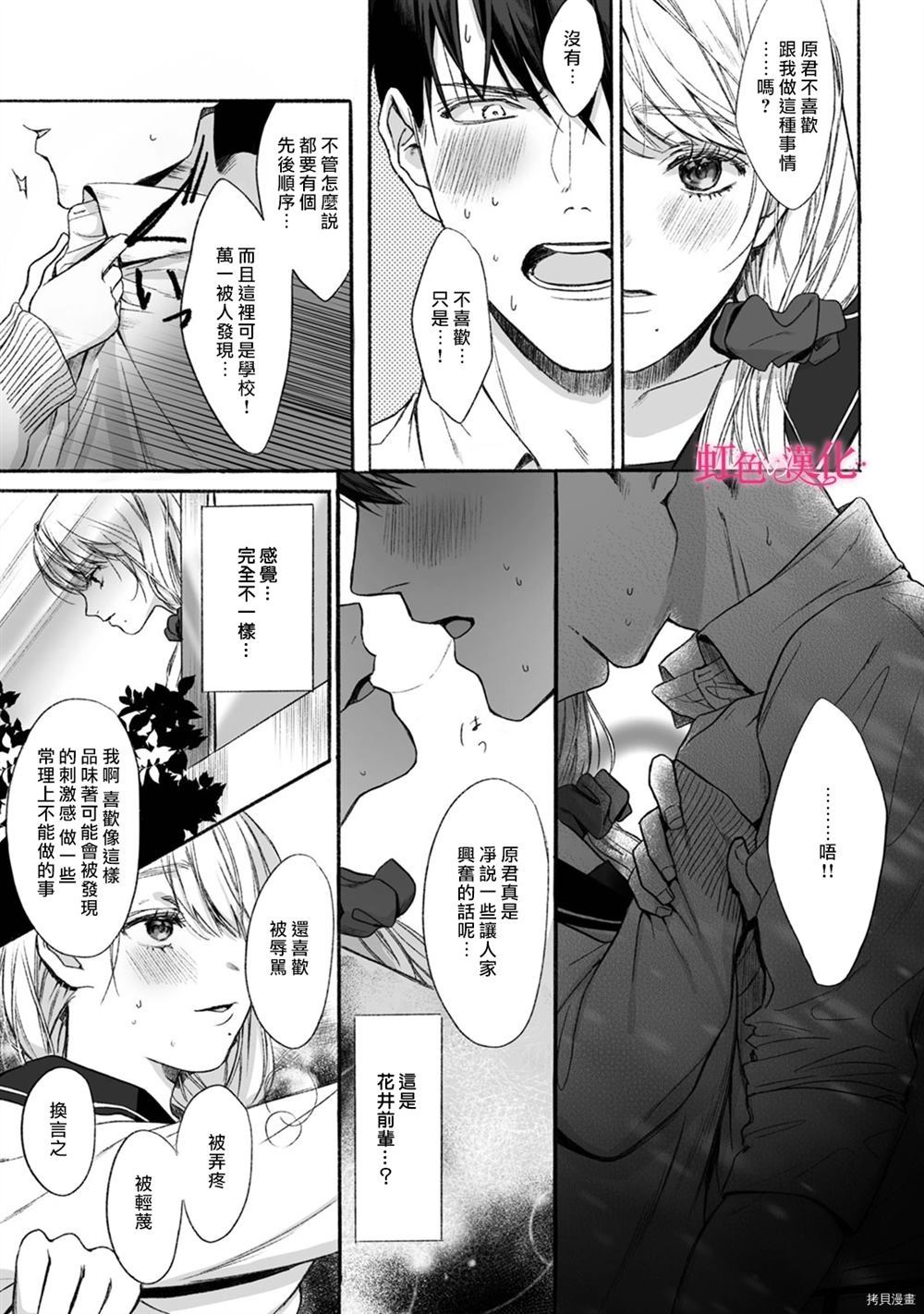 《恶德之芽》漫画最新章节第1话免费下拉式在线观看章节第【6】张图片