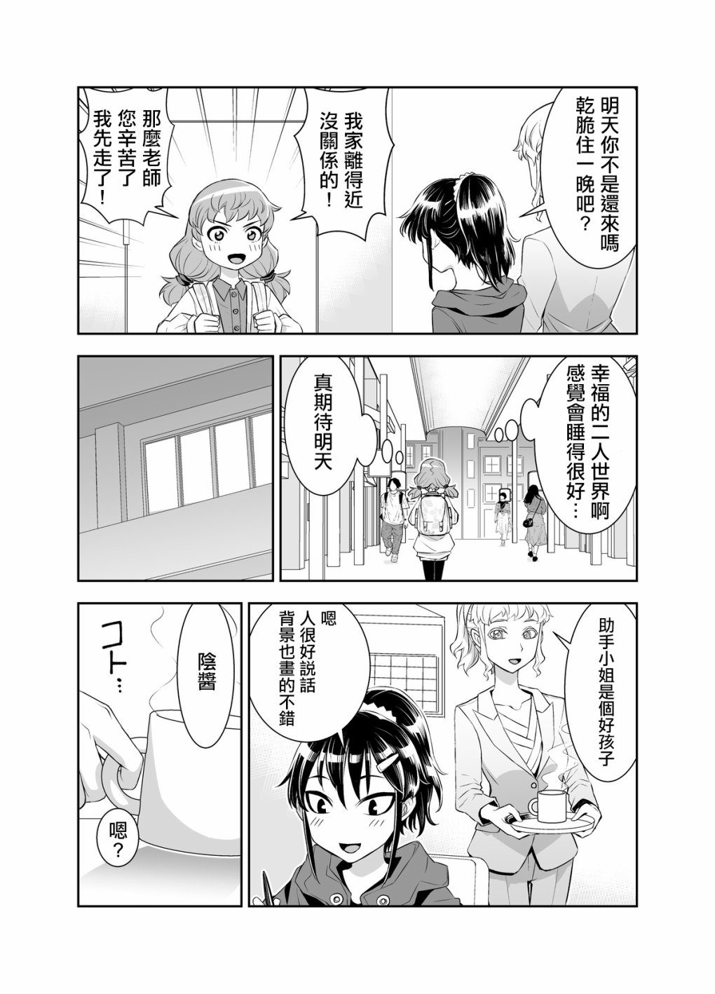 《鹦鹉老师》漫画最新章节第4话免费下拉式在线观看章节第【1】张图片