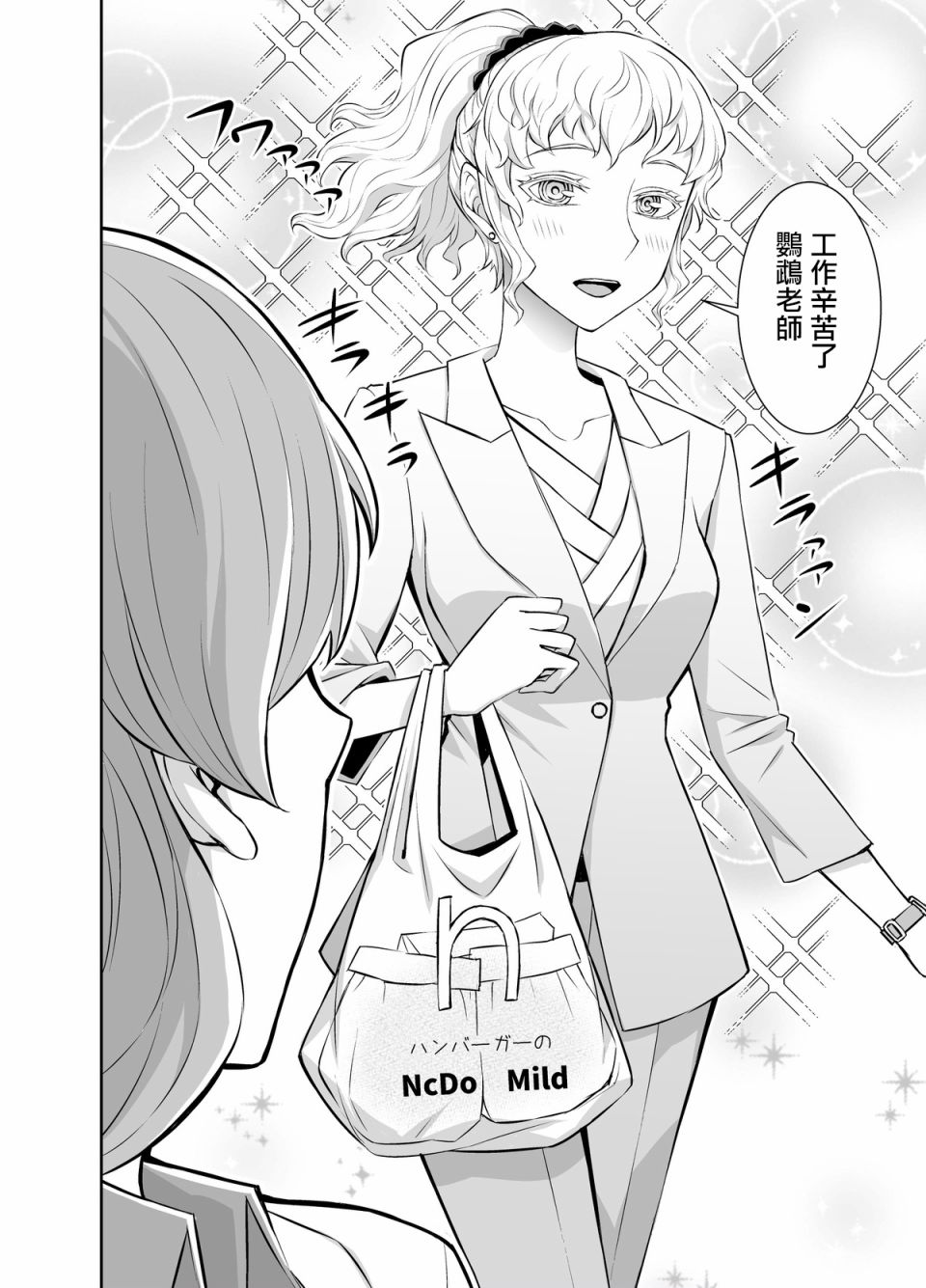 《鹦鹉老师》漫画最新章节第3话免费下拉式在线观看章节第【2】张图片