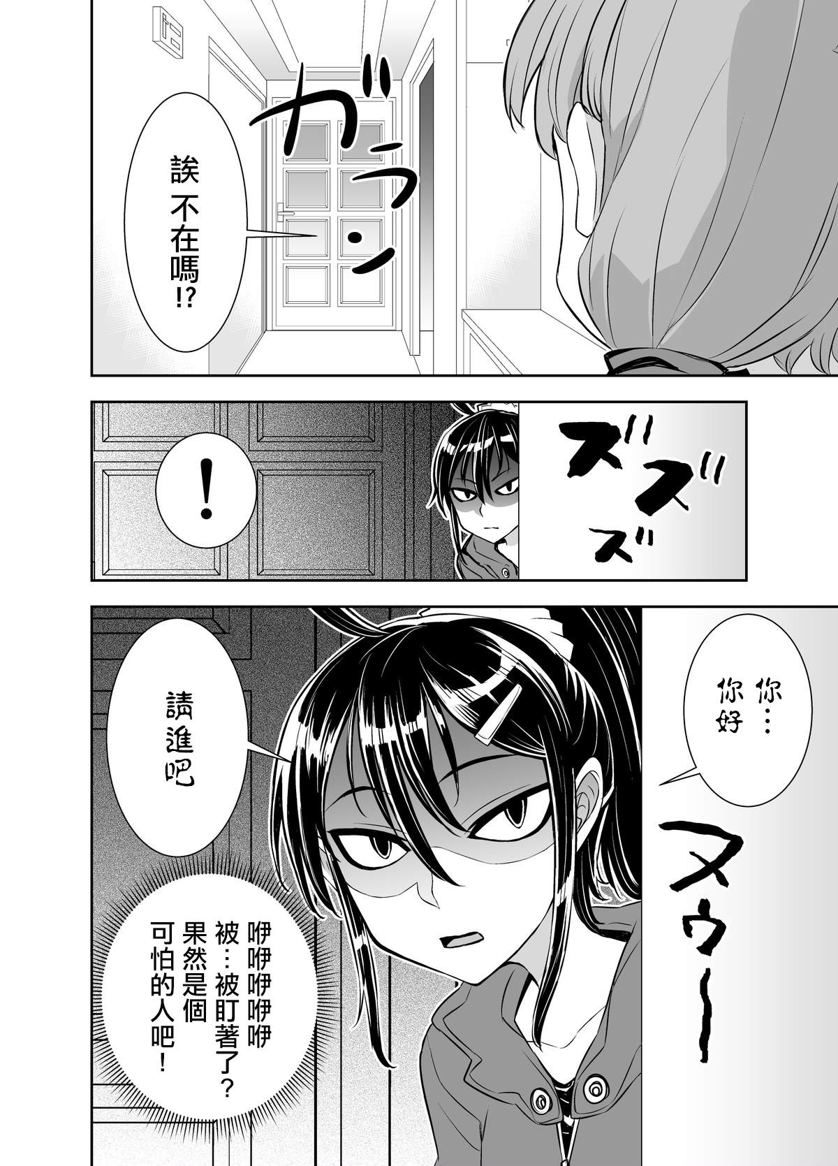 《鹦鹉老师》漫画最新章节第1话免费下拉式在线观看章节第【2】张图片