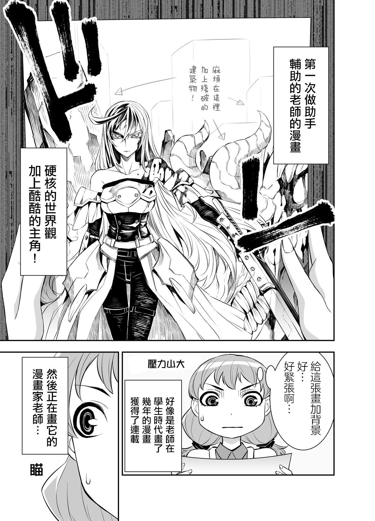 《鹦鹉老师》漫画最新章节第2话免费下拉式在线观看章节第【1】张图片