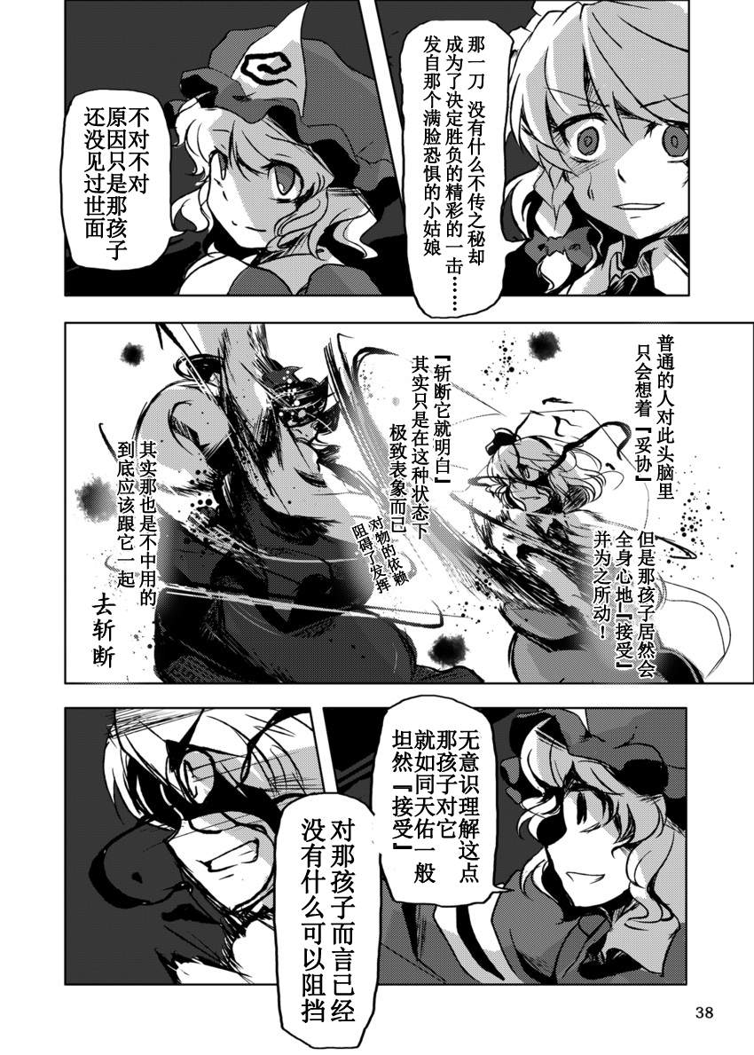 《该为事将讯自掌内》漫画最新章节第1话免费下拉式在线观看章节第【35】张图片