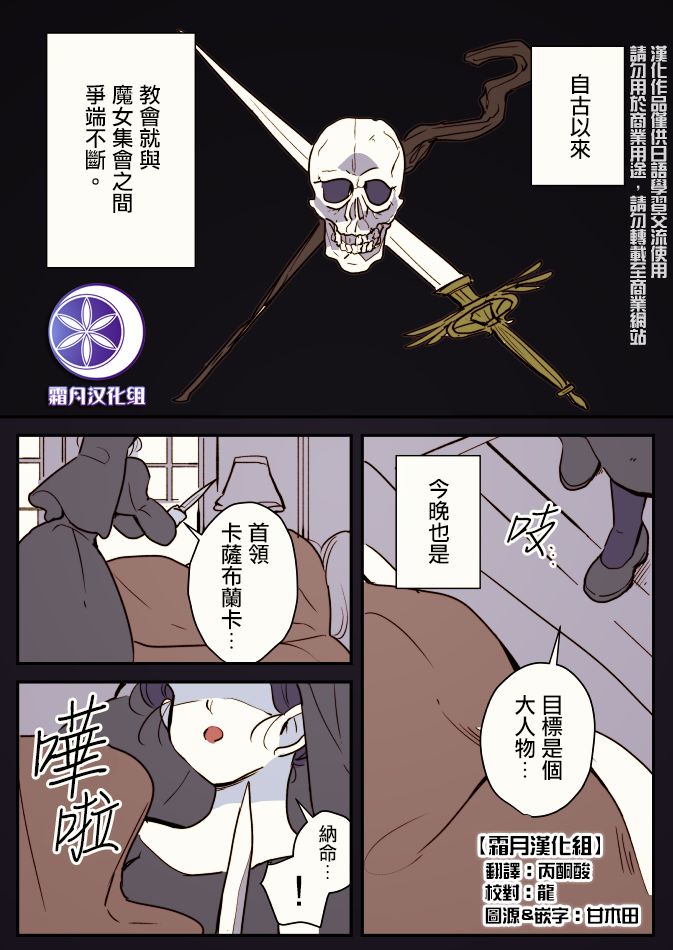 《魔女与实习修女》漫画最新章节第1话免费下拉式在线观看章节第【2】张图片