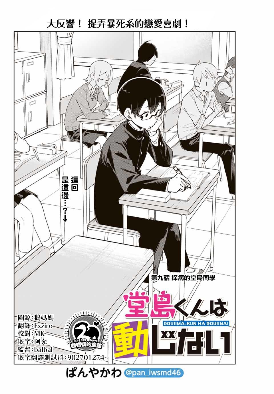 《堂岛同学毫不动摇》漫画最新章节第9话免费下拉式在线观看章节第【2】张图片