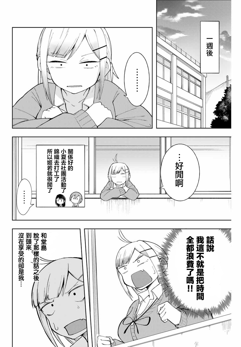 《堂岛同学毫不动摇》漫画最新章节第6话免费下拉式在线观看章节第【6】张图片