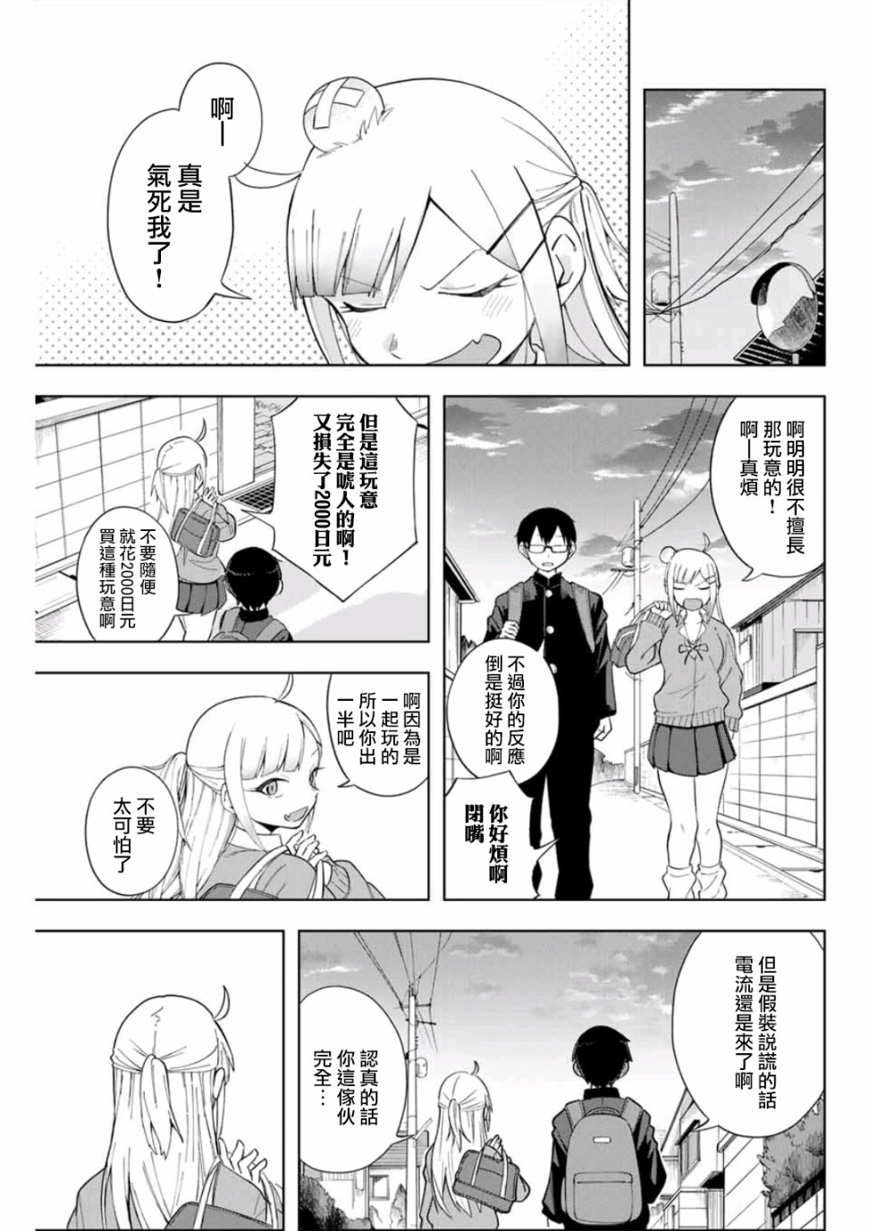 《堂岛同学毫不动摇》漫画最新章节第3话免费下拉式在线观看章节第【11】张图片