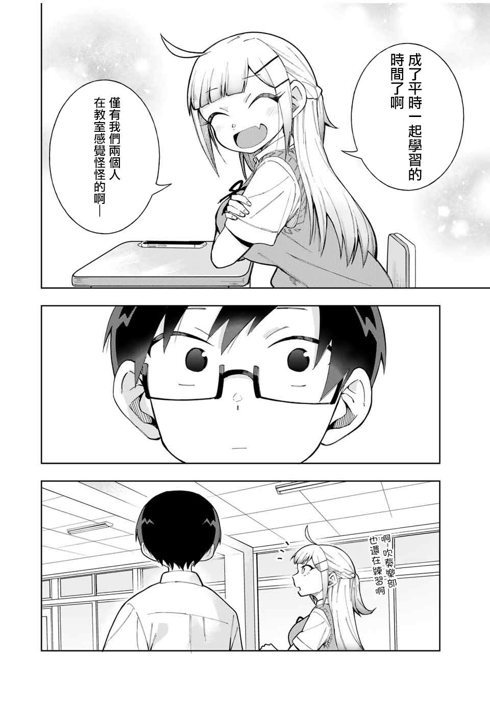 《堂岛同学毫不动摇》漫画最新章节第17话免费下拉式在线观看章节第【8】张图片