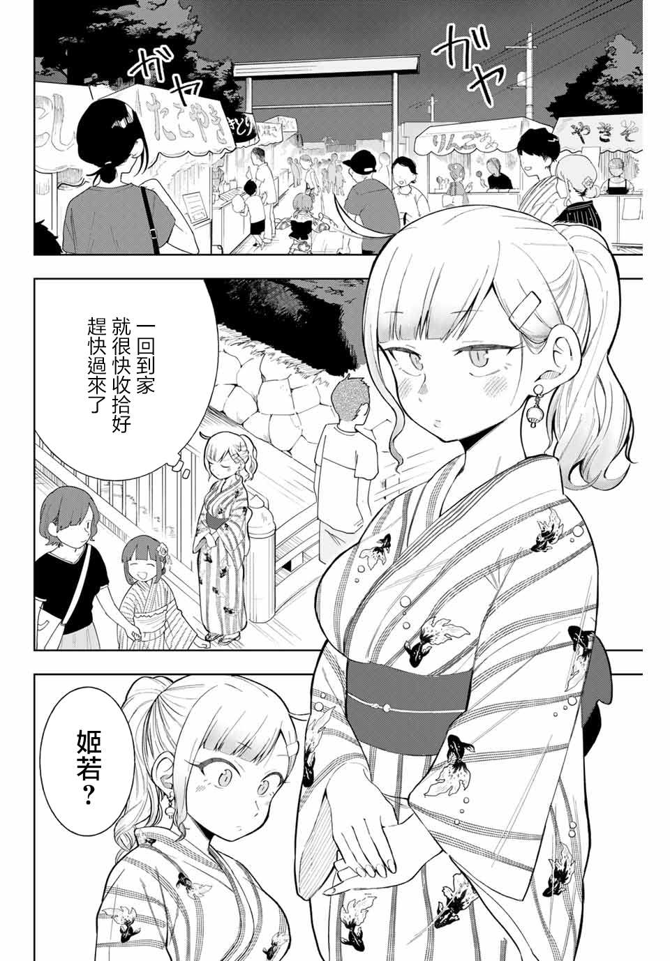 《堂岛同学毫不动摇》漫画最新章节第11话免费下拉式在线观看章节第【8】张图片