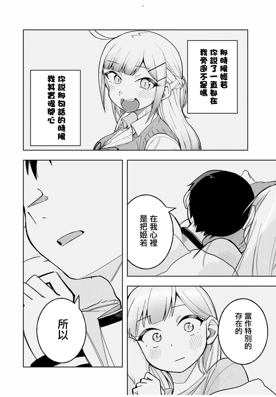 《堂岛同学毫不动摇》漫画最新章节第29话免费下拉式在线观看章节第【14】张图片