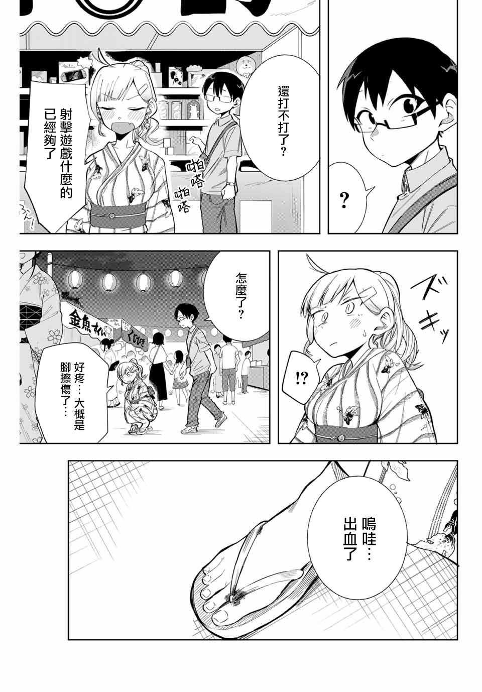 《堂岛同学毫不动摇》漫画最新章节第12话免费下拉式在线观看章节第【13】张图片