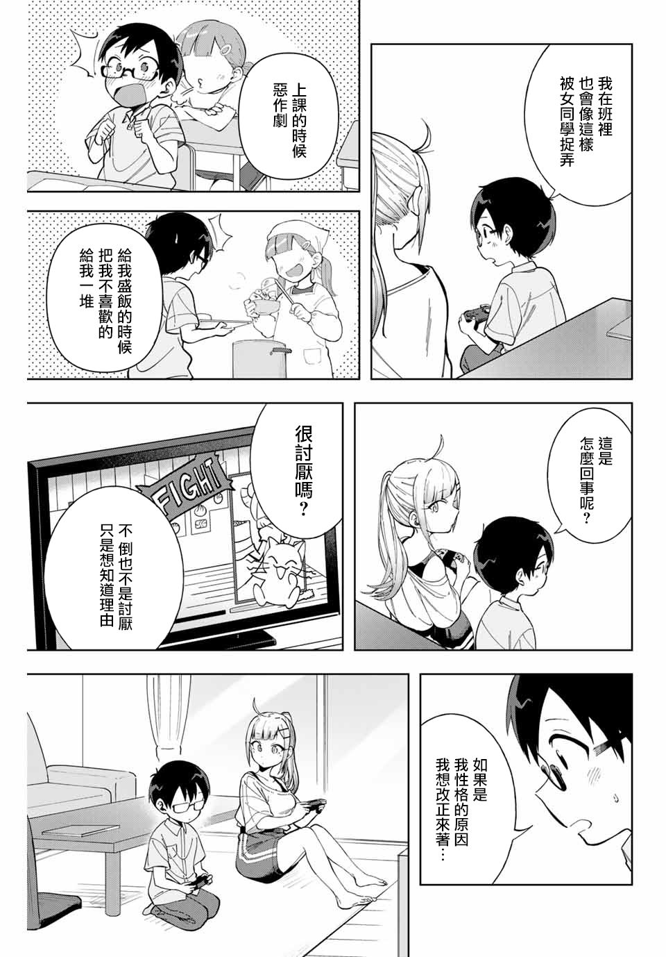 《堂岛同学毫不动摇》漫画最新章节第13话免费下拉式在线观看章节第【11】张图片