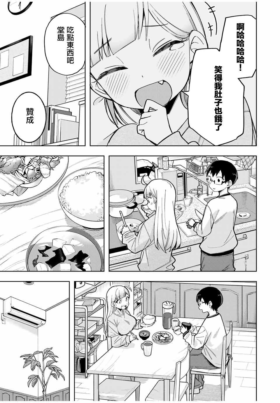 《堂岛同学毫不动摇》漫画最新章节第29话免费下拉式在线观看章节第【17】张图片