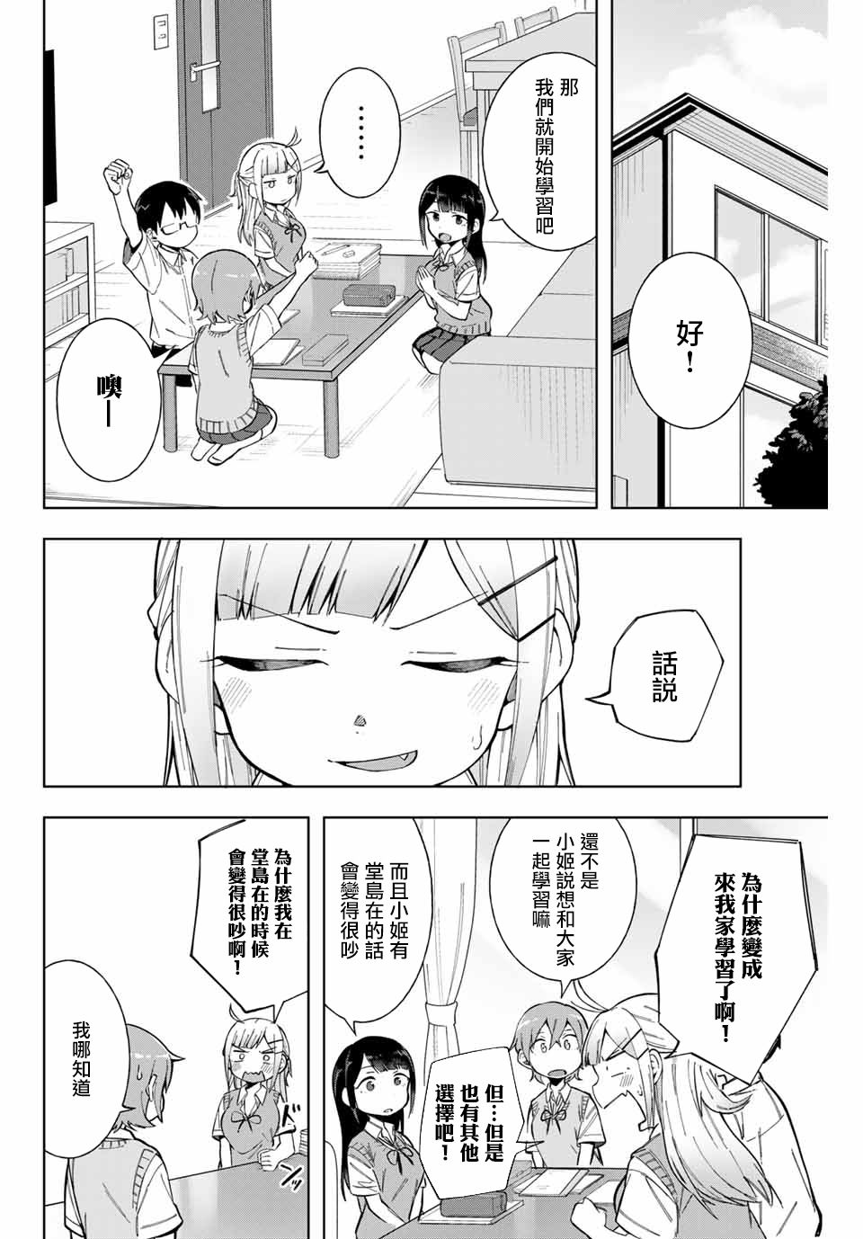 《堂岛同学毫不动摇》漫画最新章节第14话免费下拉式在线观看章节第【6】张图片