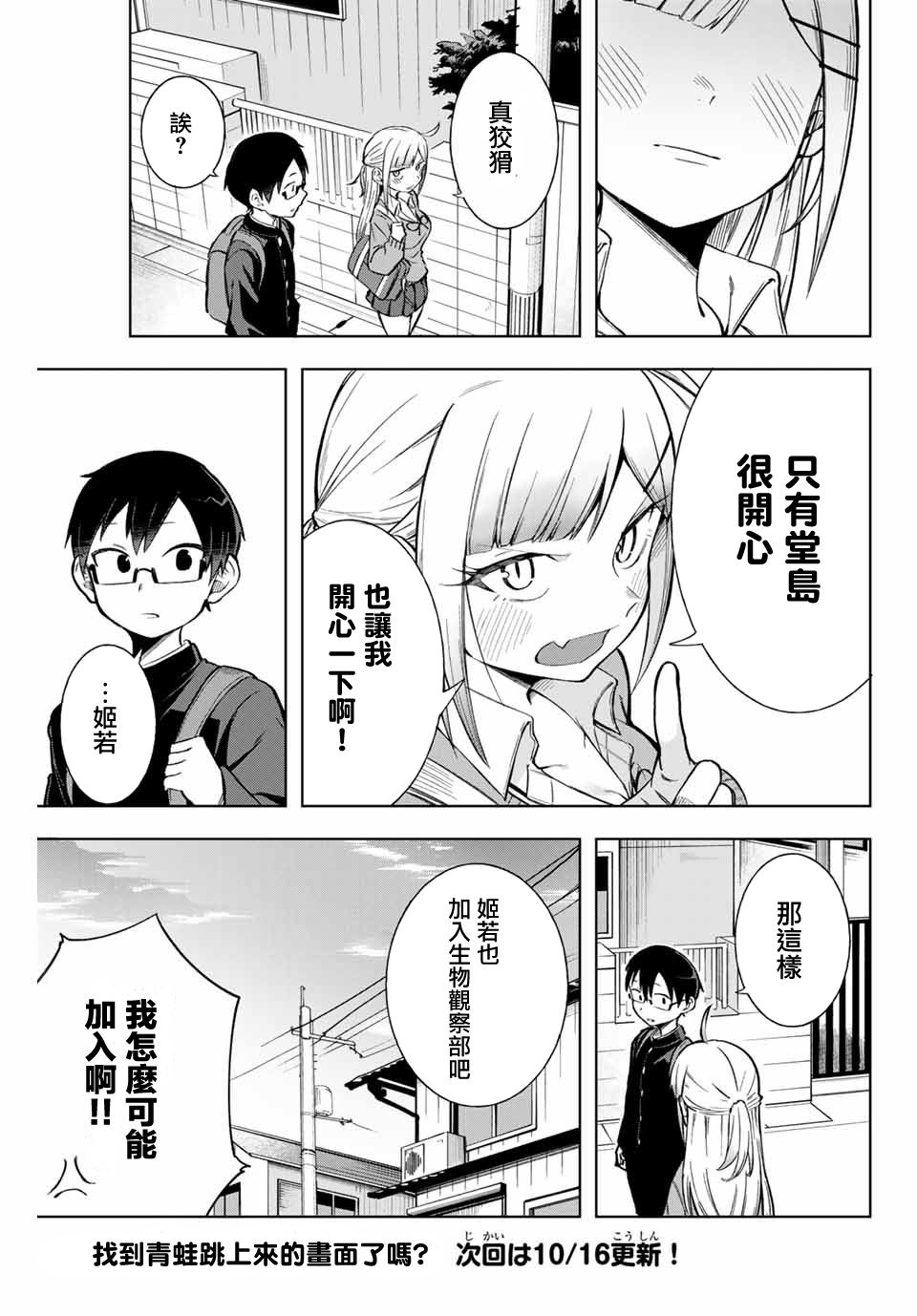 《堂岛同学毫不动摇》漫画最新章节第6话免费下拉式在线观看章节第【15】张图片