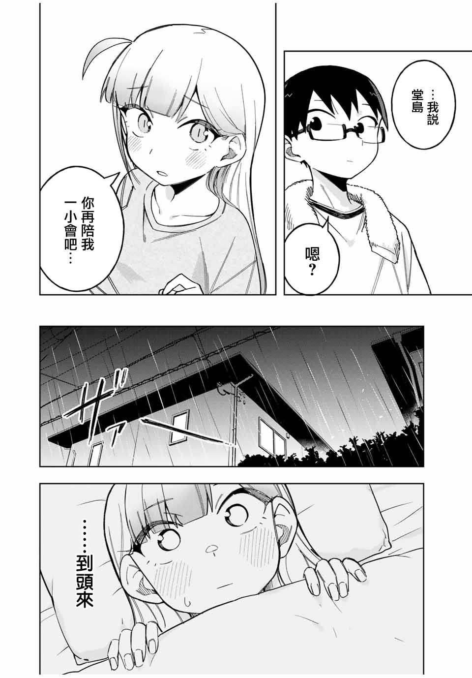 《堂岛同学毫不动摇》漫画最新章节第29话免费下拉式在线观看章节第【8】张图片