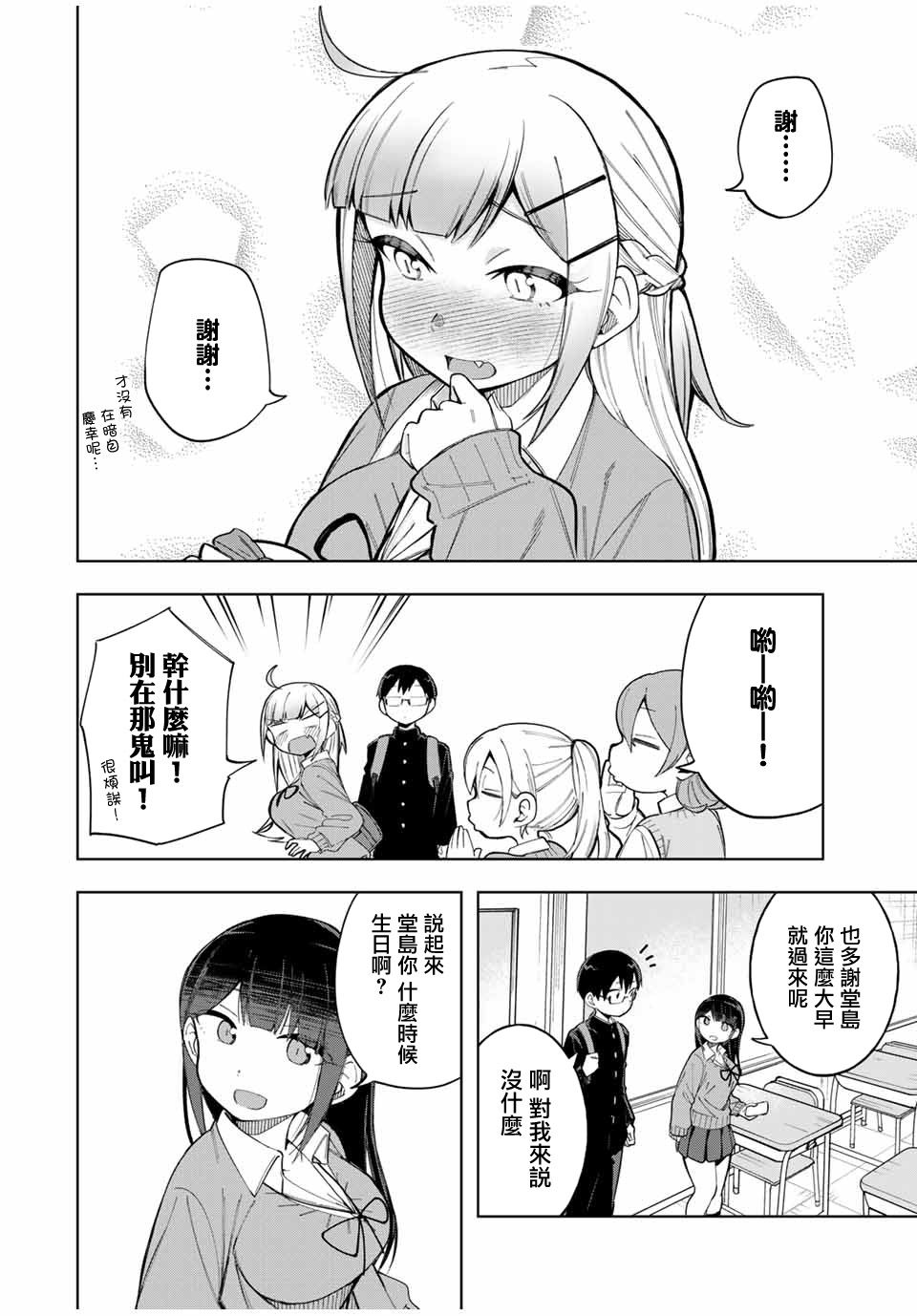 《堂岛同学毫不动摇》漫画最新章节第24话免费下拉式在线观看章节第【12】张图片