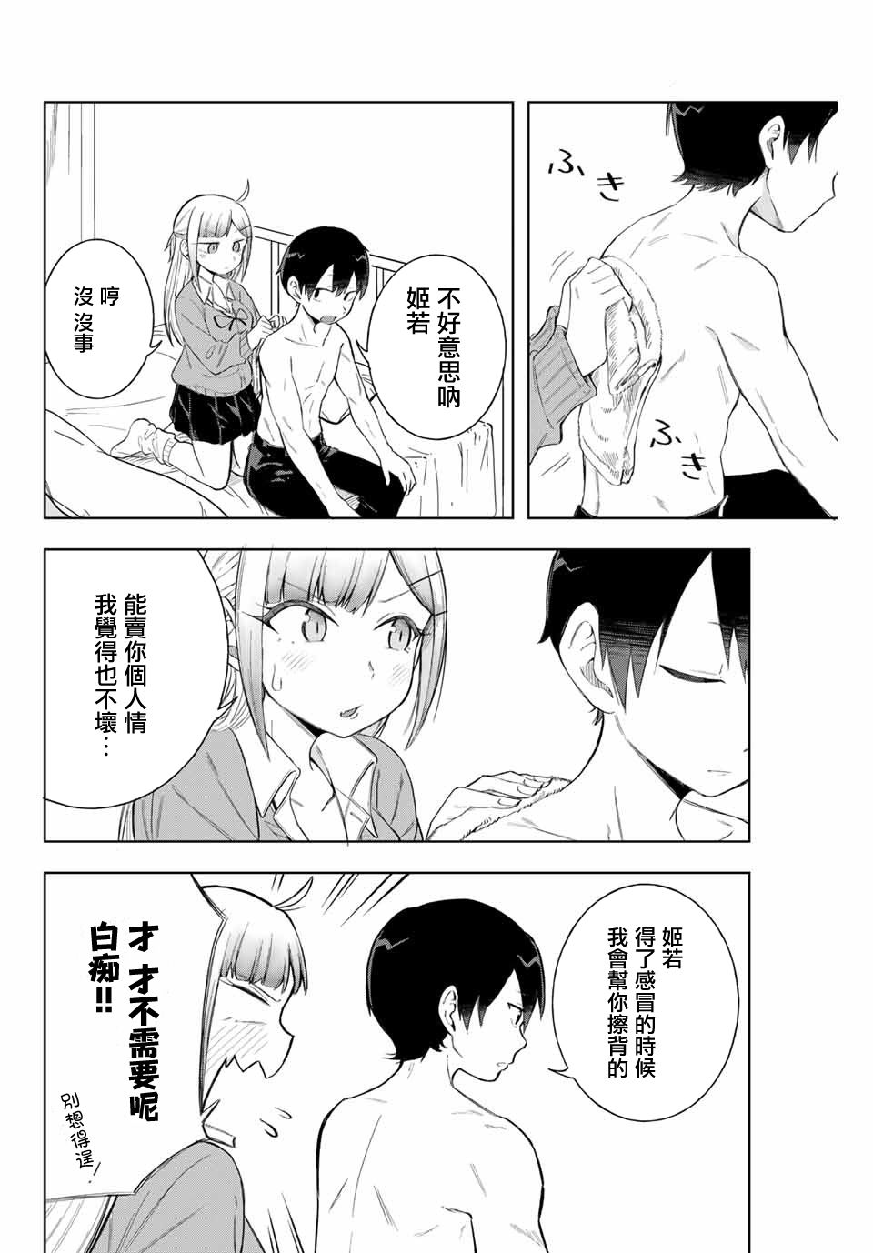 《堂岛同学毫不动摇》漫画最新章节第8话免费下拉式在线观看章节第【8】张图片