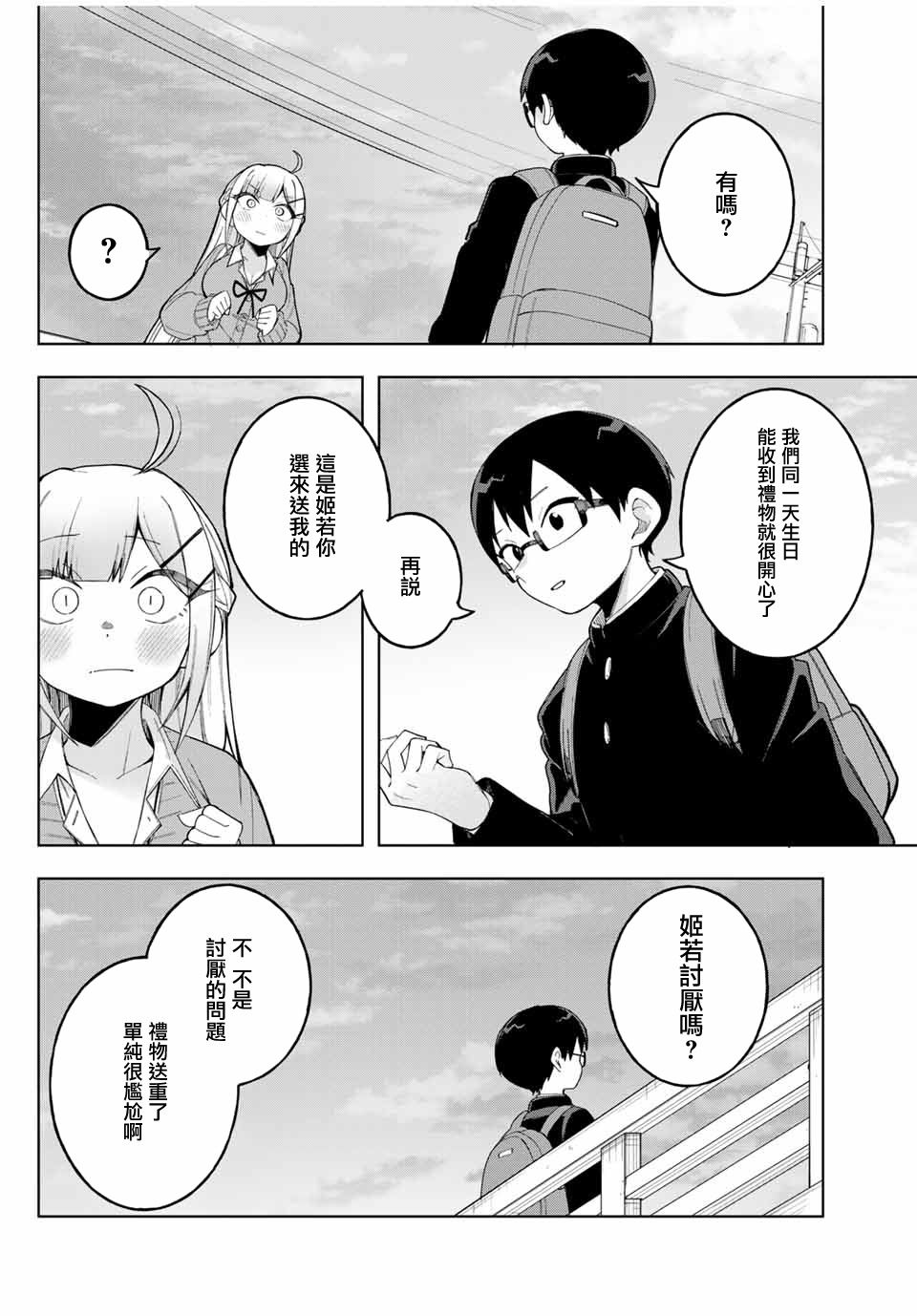 《堂岛同学毫不动摇》漫画最新章节第25话免费下拉式在线观看章节第【18】张图片