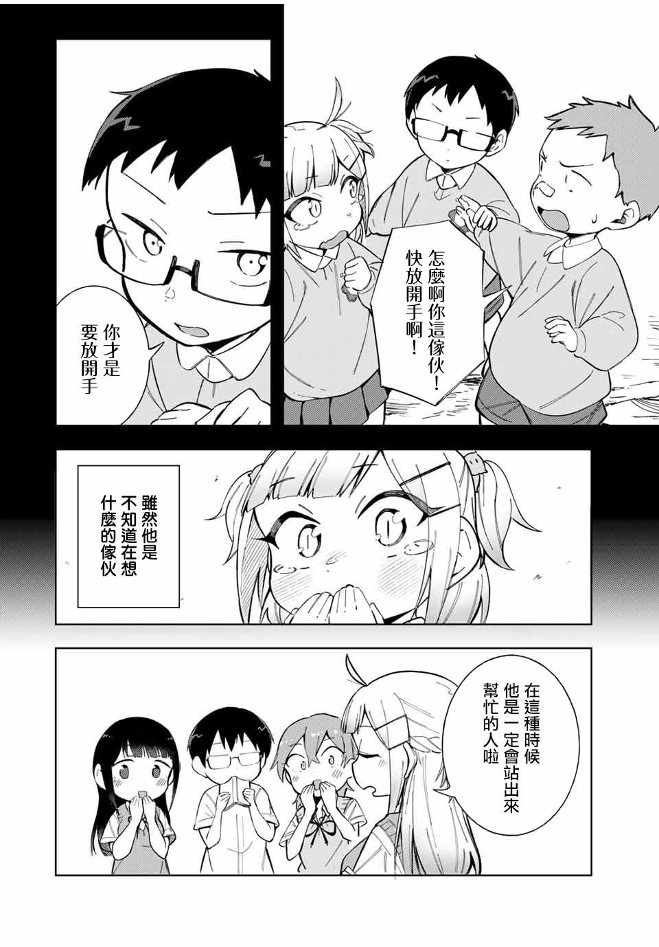 《堂岛同学毫不动摇》漫画最新章节第15话免费下拉式在线观看章节第【10】张图片