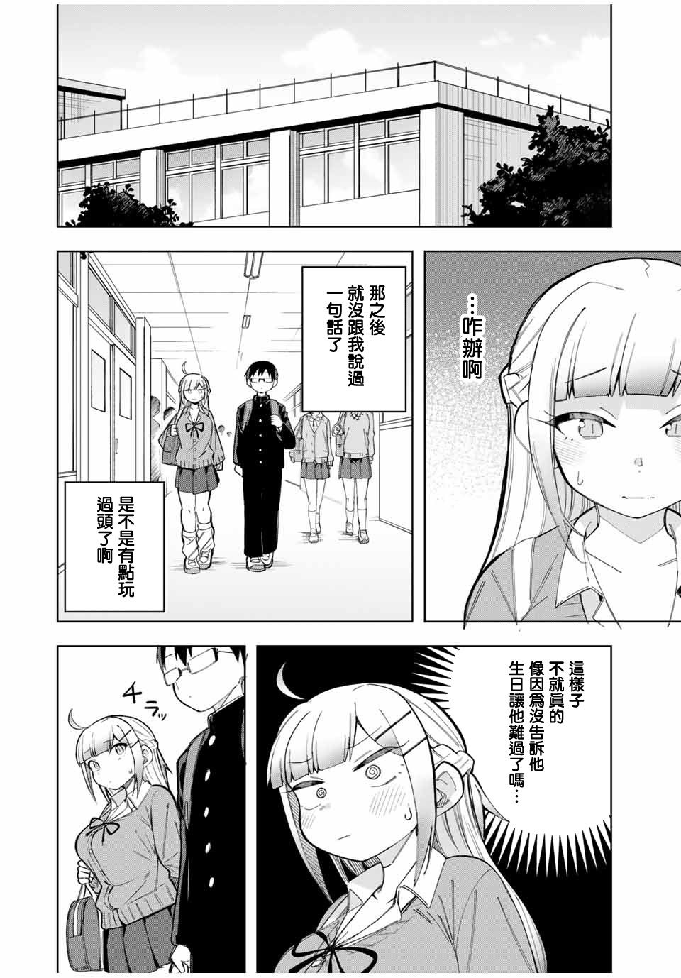 《堂岛同学毫不动摇》漫画最新章节第24话免费下拉式在线观看章节第【8】张图片