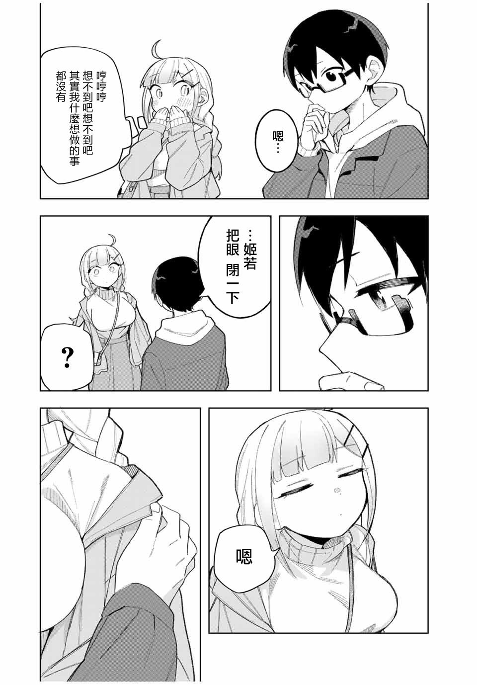 《堂岛同学毫不动摇》漫画最新章节第31话免费下拉式在线观看章节第【12】张图片