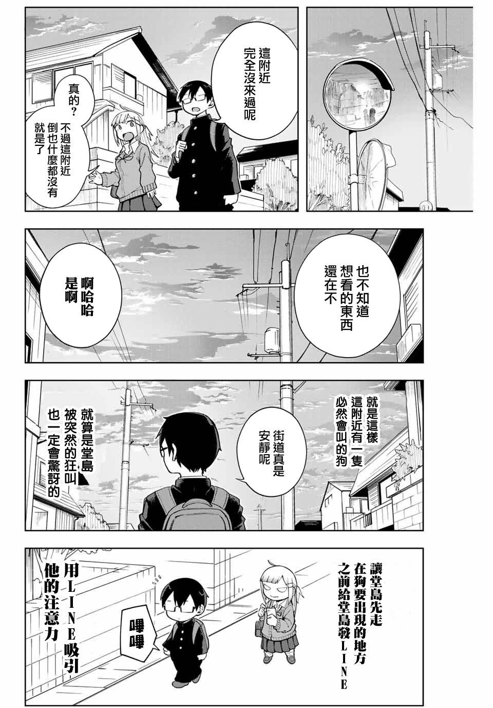 《堂岛同学毫不动摇》漫画最新章节第4话免费下拉式在线观看章节第【6】张图片