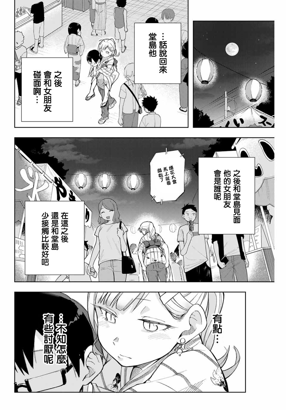 《堂岛同学毫不动摇》漫画最新章节第12话免费下拉式在线观看章节第【16】张图片