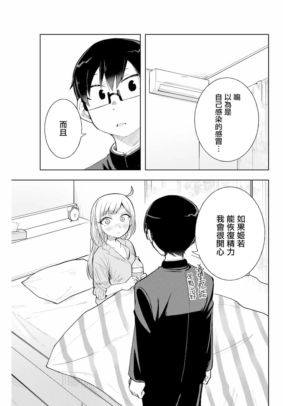 《堂岛同学毫不动摇》漫画最新章节第9话免费下拉式在线观看章节第【11】张图片