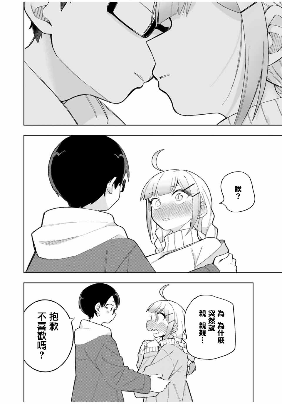 《堂岛同学毫不动摇》漫画最新章节第31话免费下拉式在线观看章节第【13】张图片
