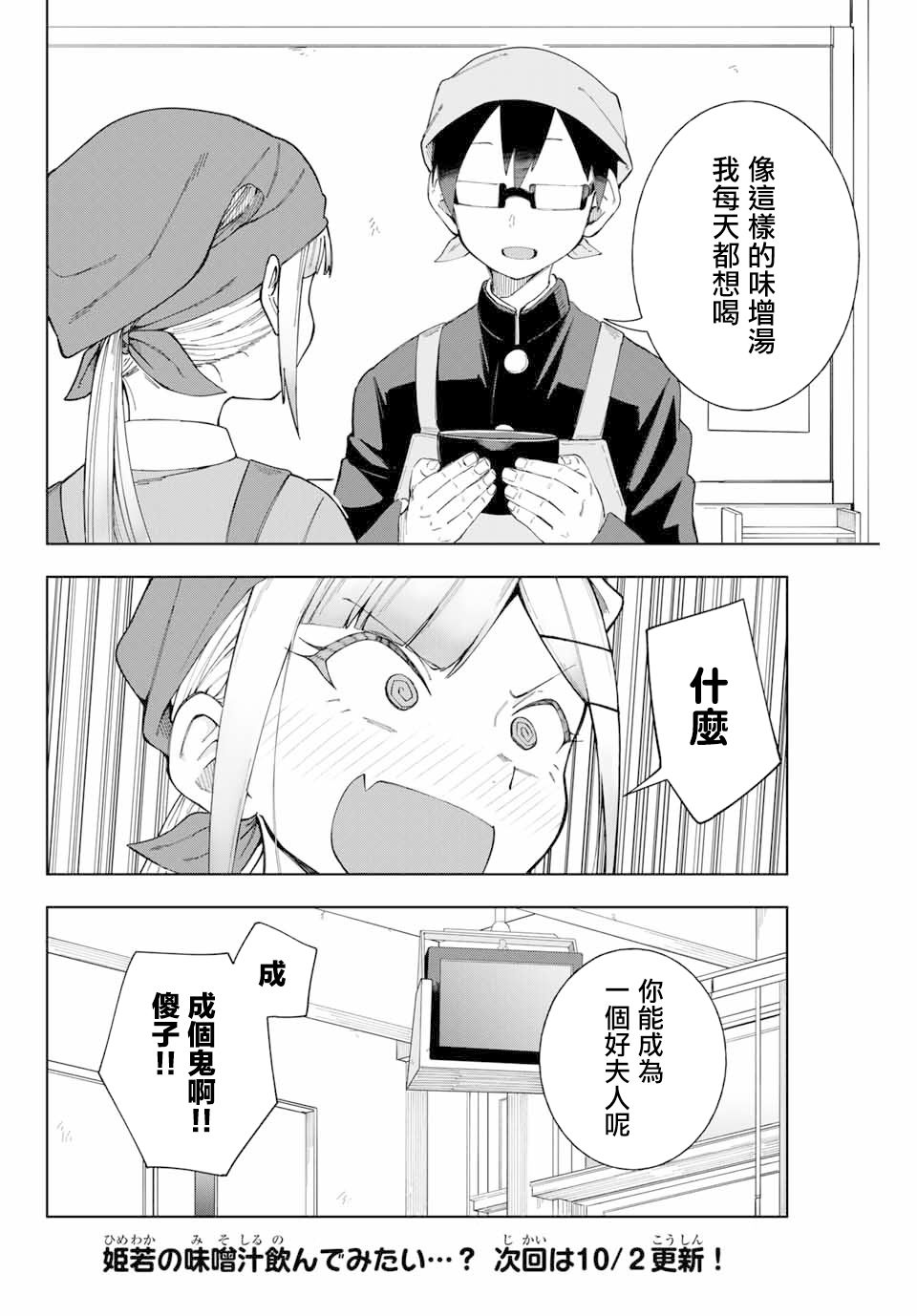 《堂岛同学毫不动摇》漫画最新章节第5话免费下拉式在线观看章节第【12】张图片