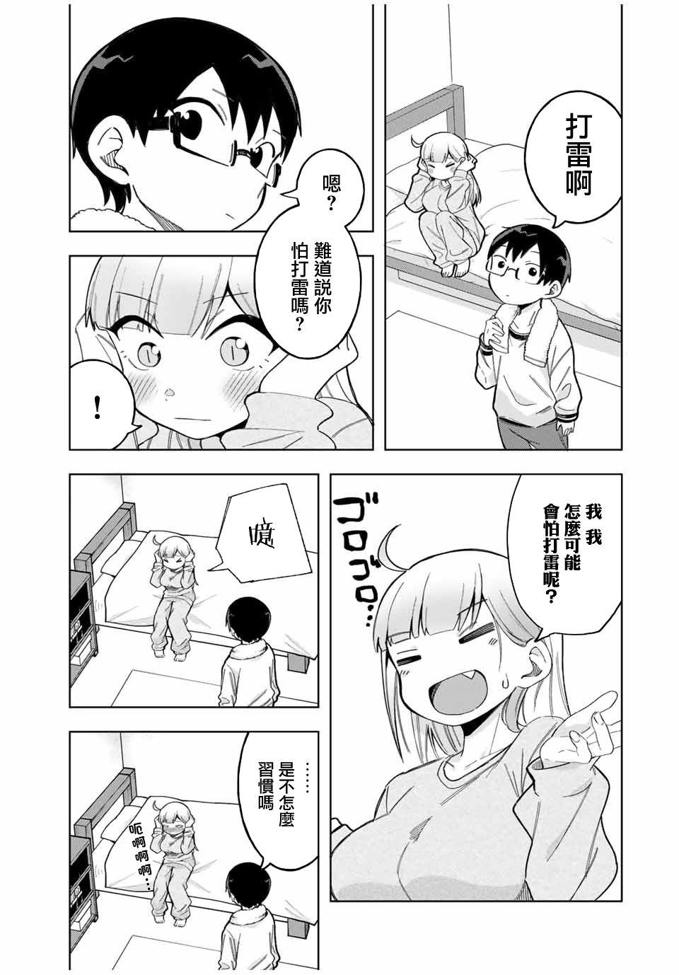 《堂岛同学毫不动摇》漫画最新章节第29话免费下拉式在线观看章节第【7】张图片