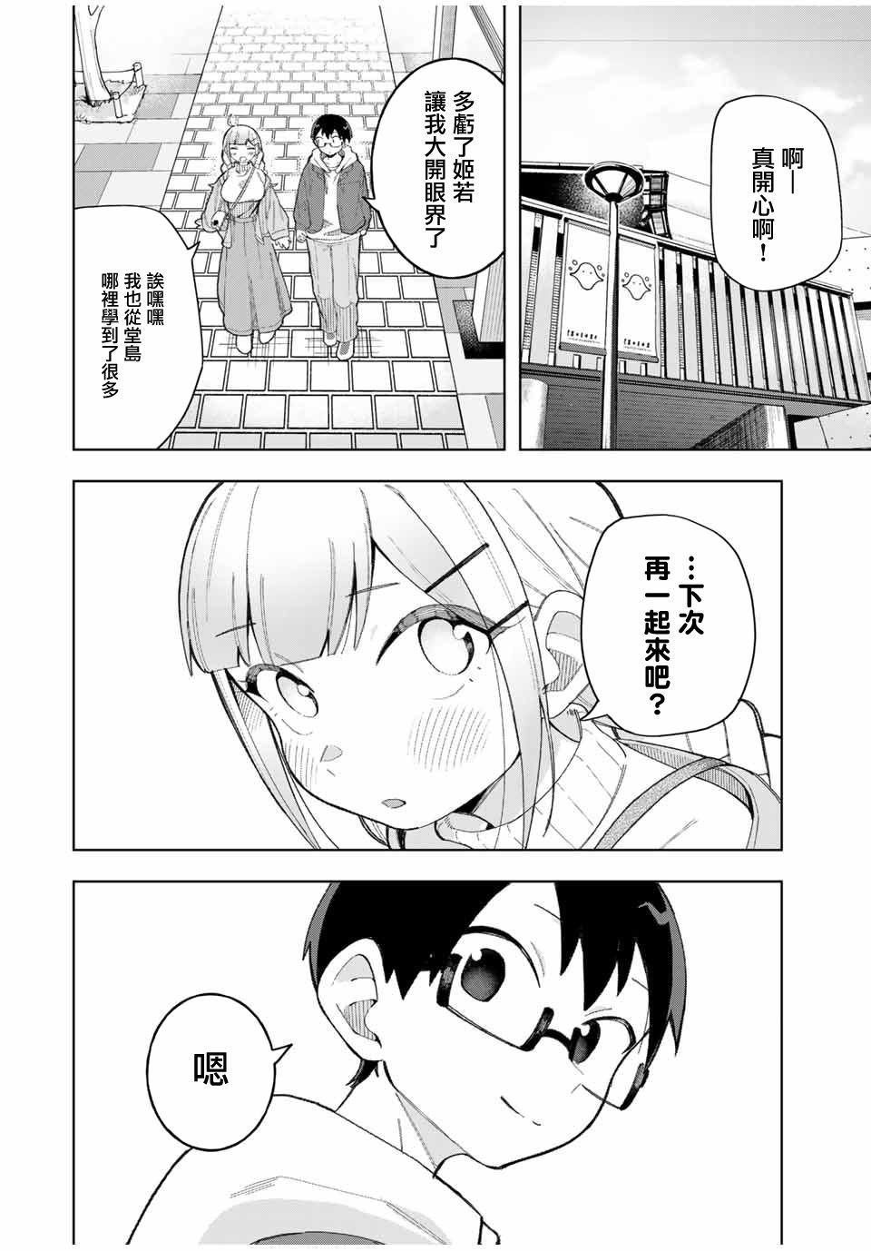 《堂岛同学毫不动摇》漫画最新章节第31话免费下拉式在线观看章节第【10】张图片