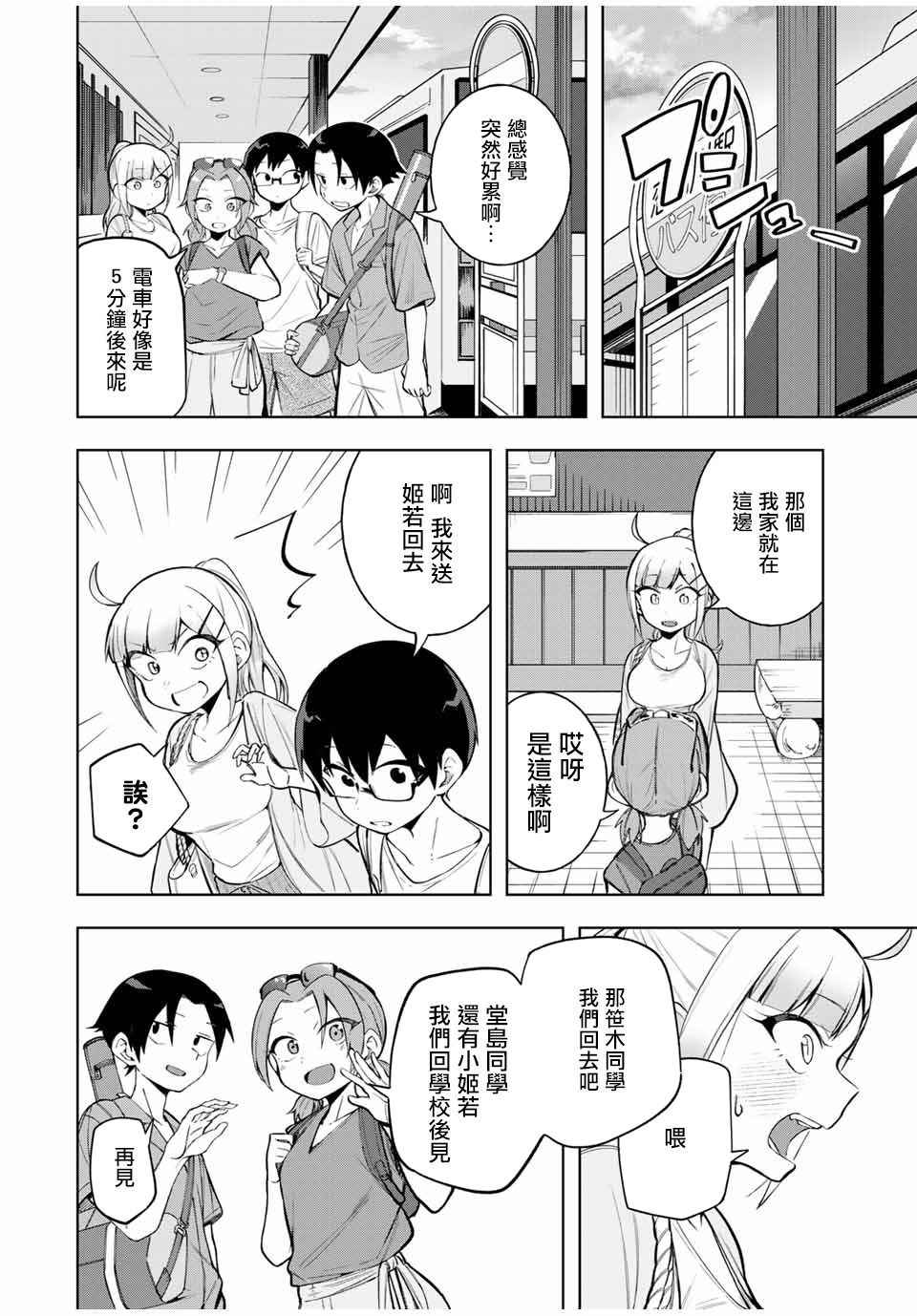 《堂岛同学毫不动摇》漫画最新章节第21话免费下拉式在线观看章节第【10】张图片