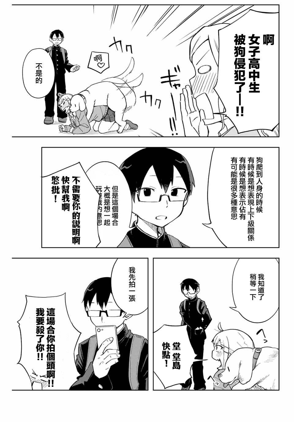 《堂岛同学毫不动摇》漫画最新章节第4话免费下拉式在线观看章节第【11】张图片