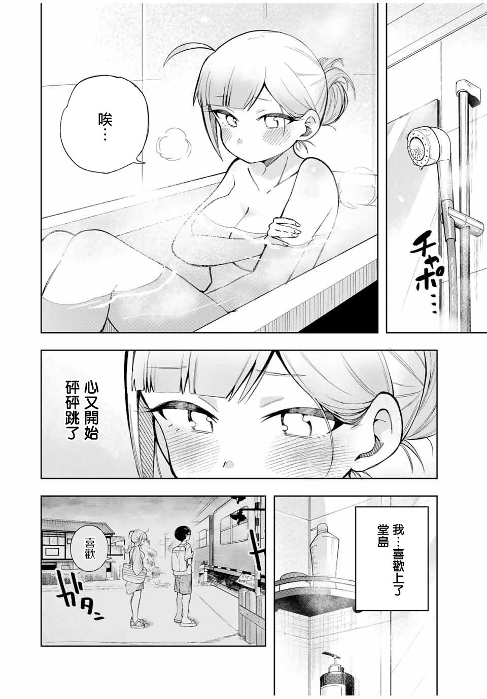 《堂岛同学毫不动摇》漫画最新章节第22话免费下拉式在线观看章节第【2】张图片