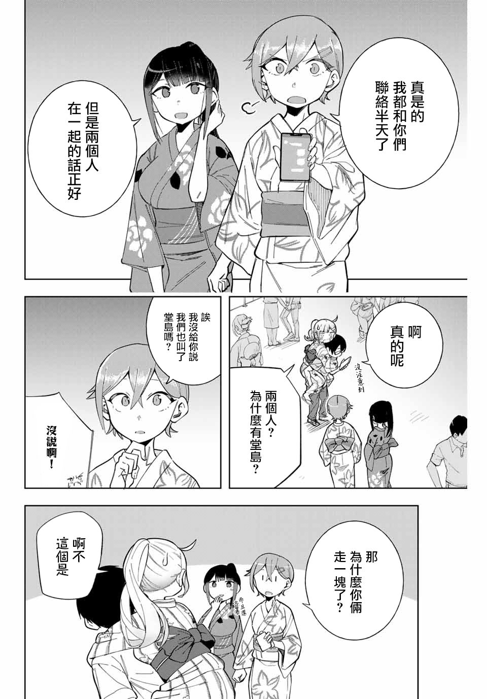 《堂岛同学毫不动摇》漫画最新章节第12话免费下拉式在线观看章节第【20】张图片