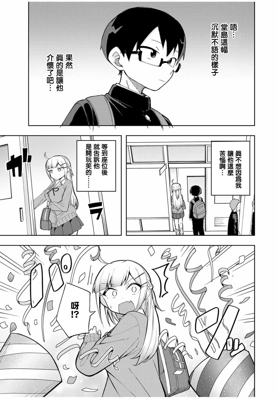 《堂岛同学毫不动摇》漫画最新章节第24话免费下拉式在线观看章节第【9】张图片