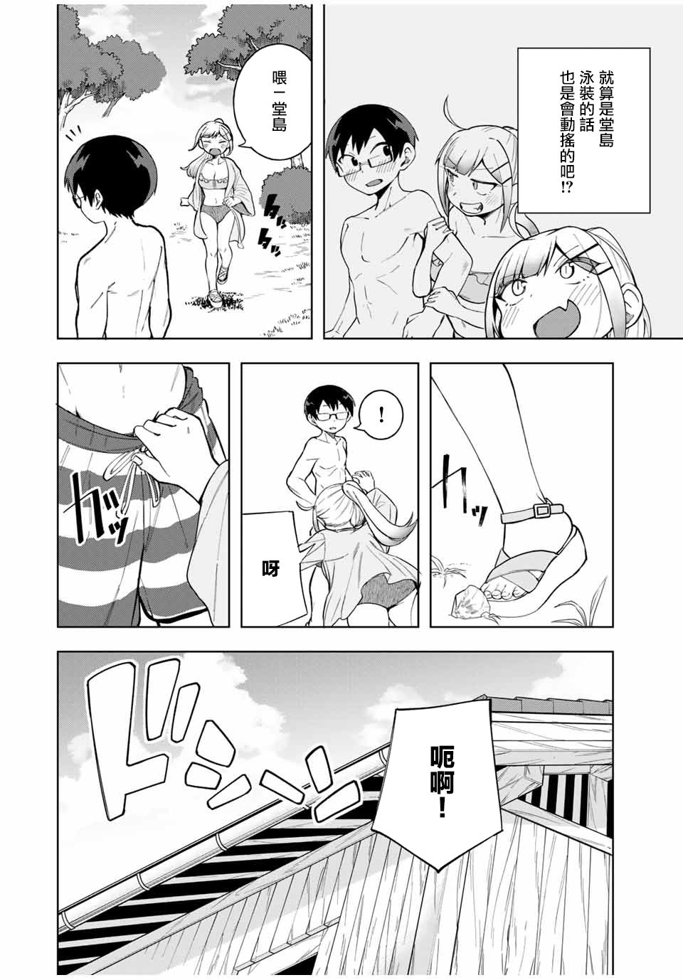 《堂岛同学毫不动摇》漫画最新章节第19话免费下拉式在线观看章节第【14】张图片