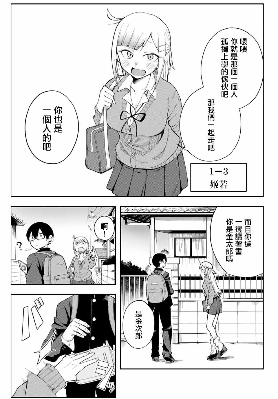 《堂岛同学毫不动摇》漫画最新章节第2话免费下拉式在线观看章节第【3】张图片