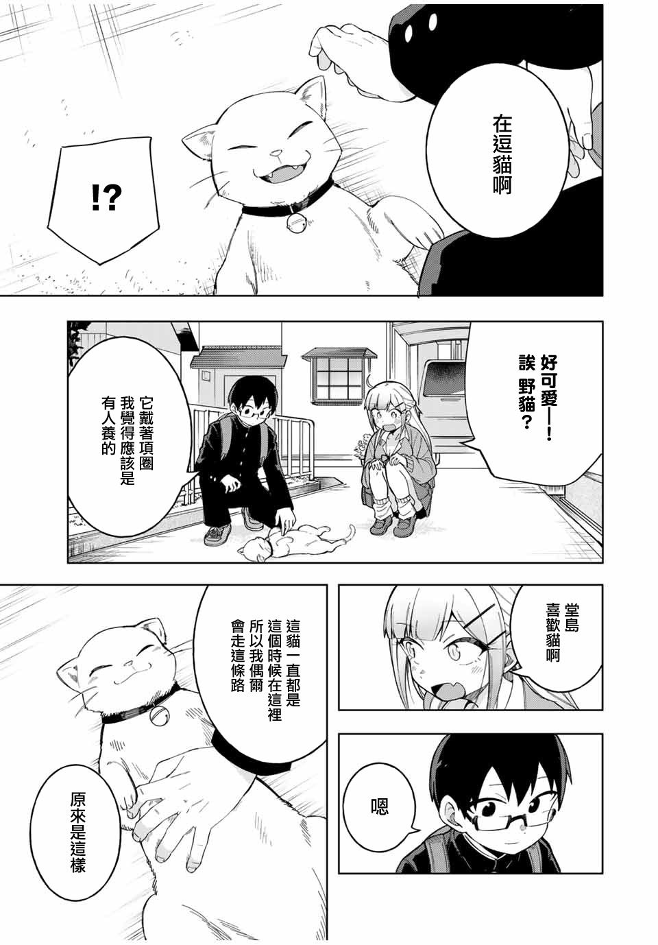 《堂岛同学毫不动摇》漫画最新章节第26话免费下拉式在线观看章节第【5】张图片