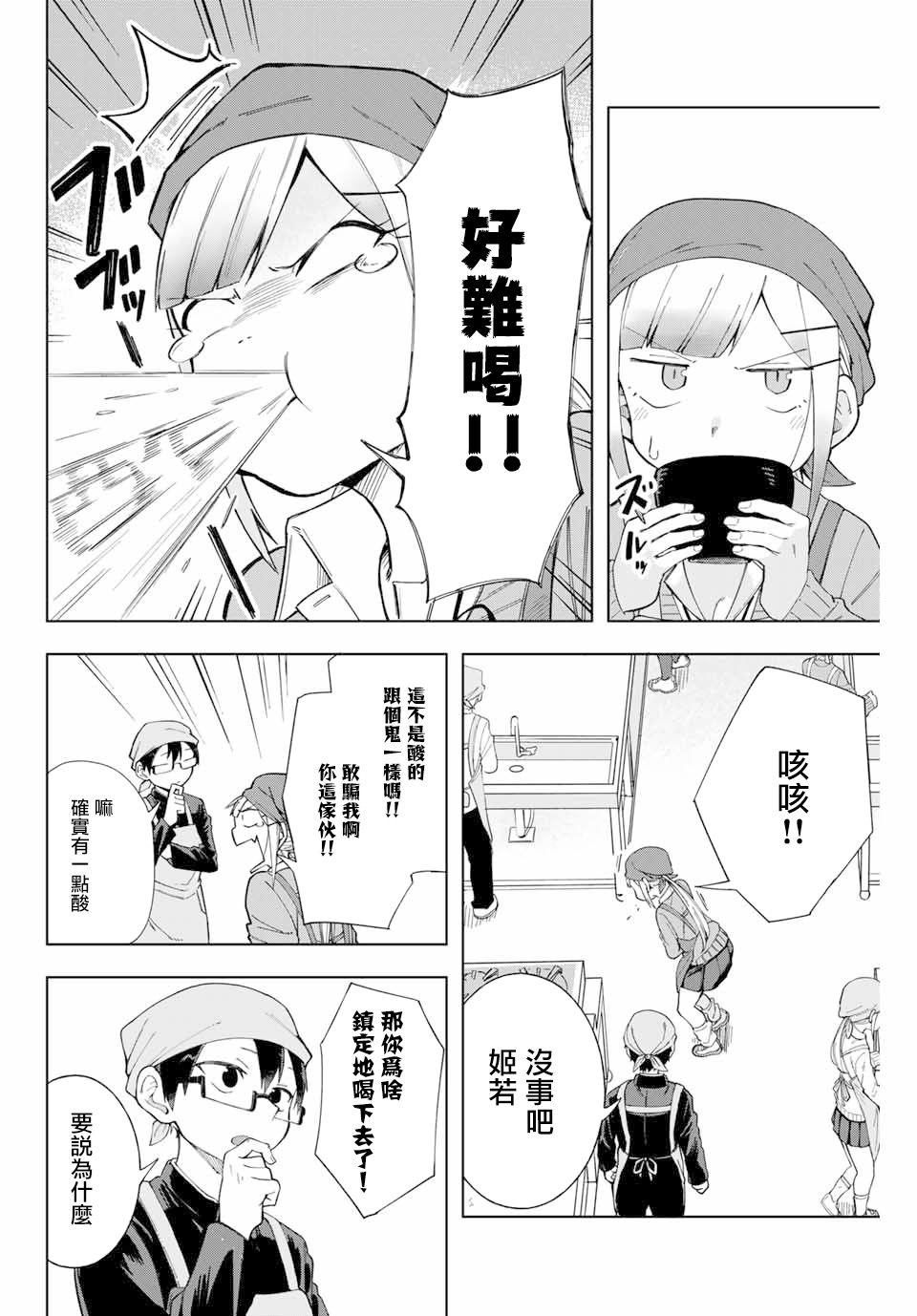 《堂岛同学毫不动摇》漫画最新章节第5话免费下拉式在线观看章节第【8】张图片