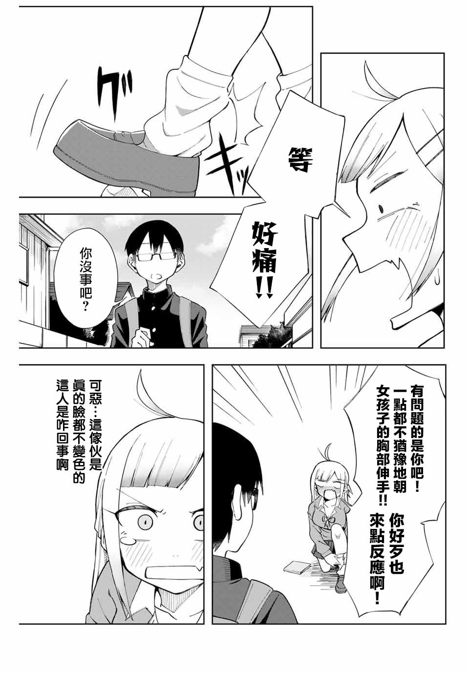 《堂岛同学毫不动摇》漫画最新章节第2话免费下拉式在线观看章节第【5】张图片