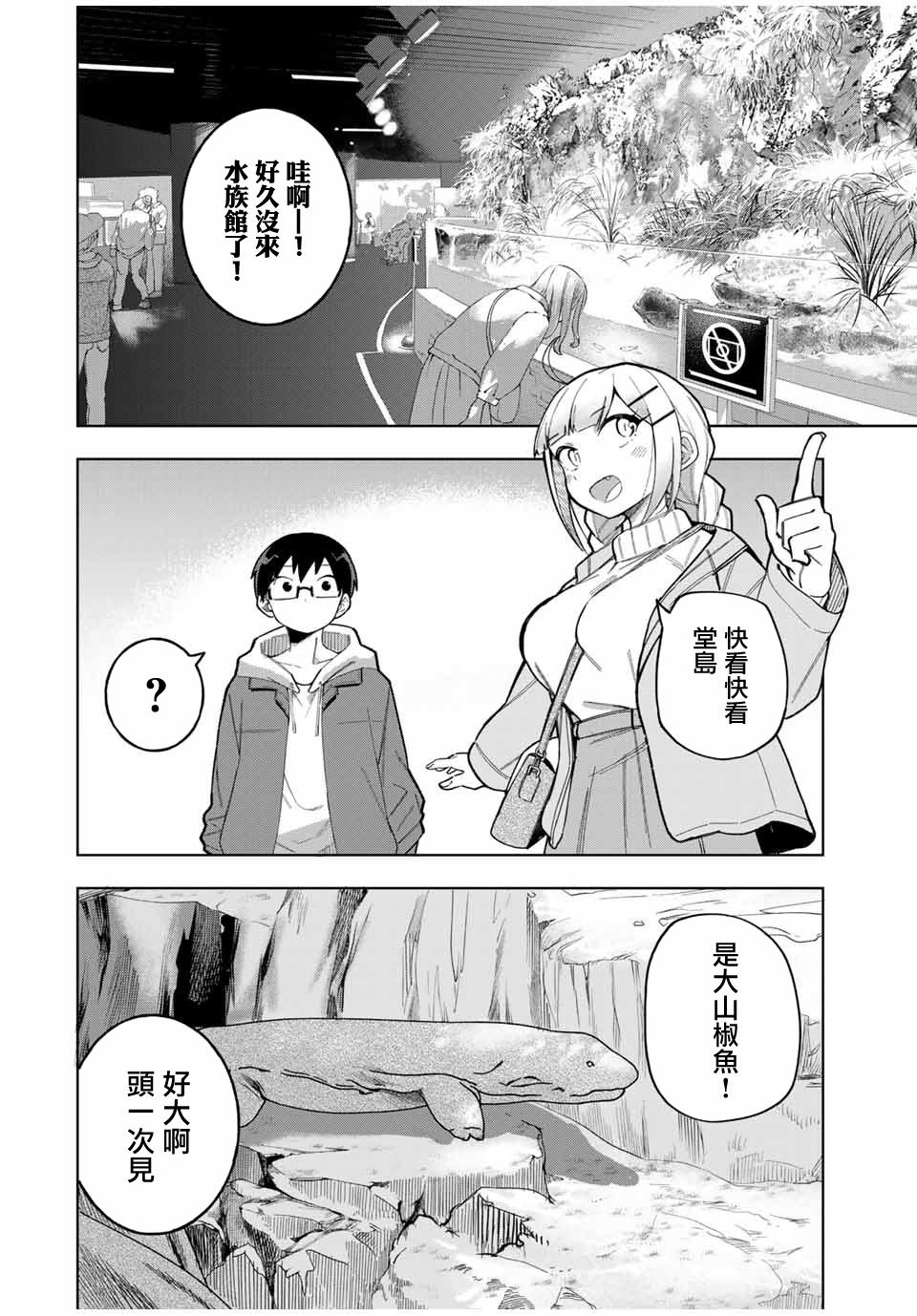 《堂岛同学毫不动摇》漫画最新章节第31话免费下拉式在线观看章节第【4】张图片