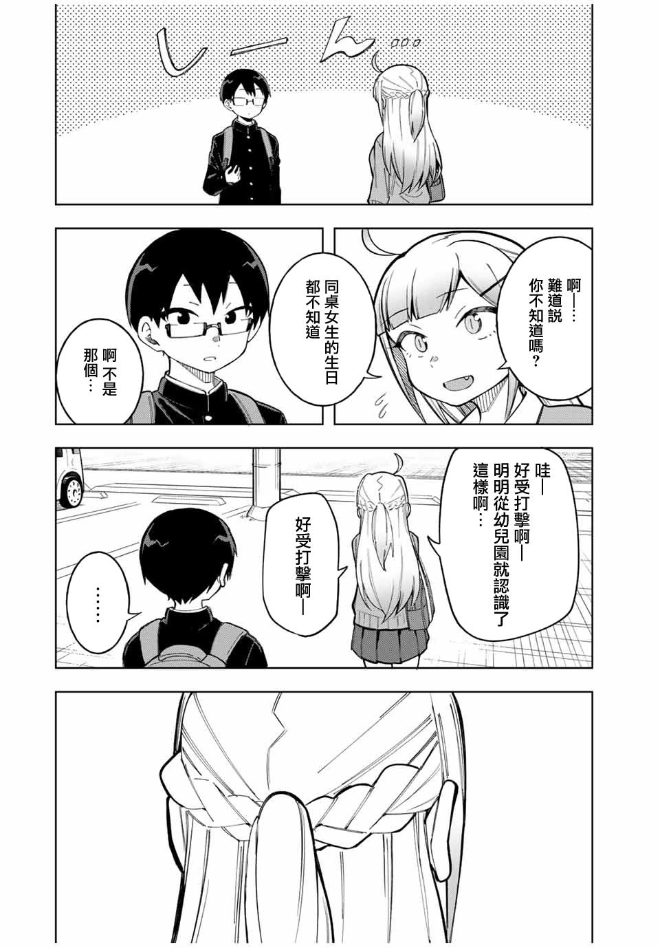 《堂岛同学毫不动摇》漫画最新章节第24话免费下拉式在线观看章节第【6】张图片