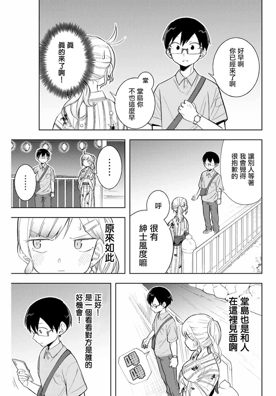 《堂岛同学毫不动摇》漫画最新章节第11话免费下拉式在线观看章节第【9】张图片