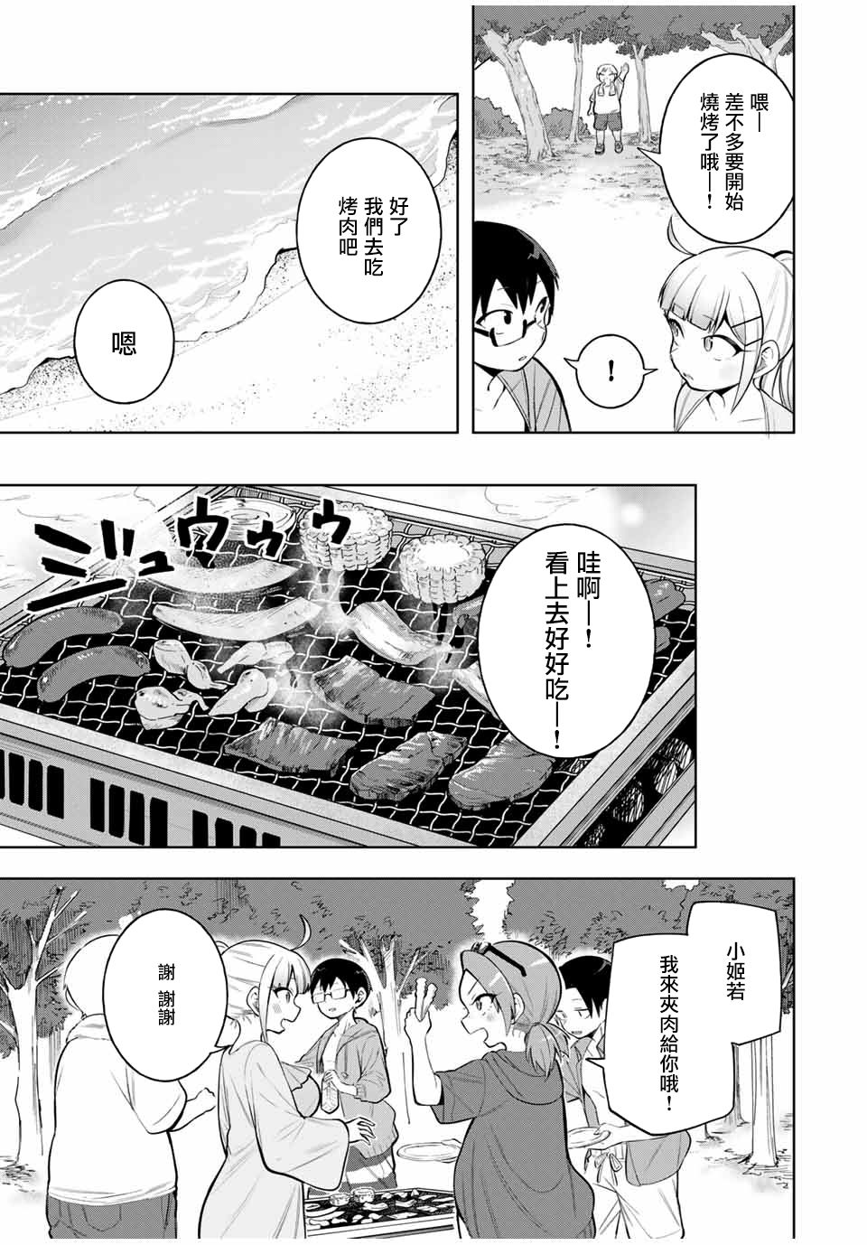 《堂岛同学毫不动摇》漫画最新章节第20话免费下拉式在线观看章节第【13】张图片